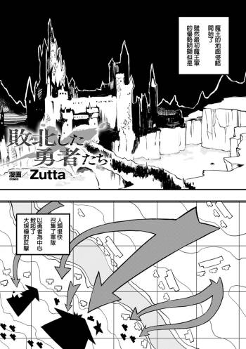 敗北した勇者たち cover