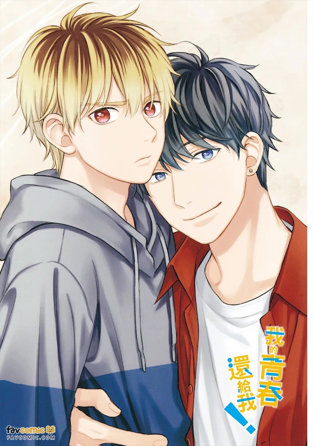 Ore no Seishun wo Kaeshite kure！︱我的青春还给我！ page 2 full
