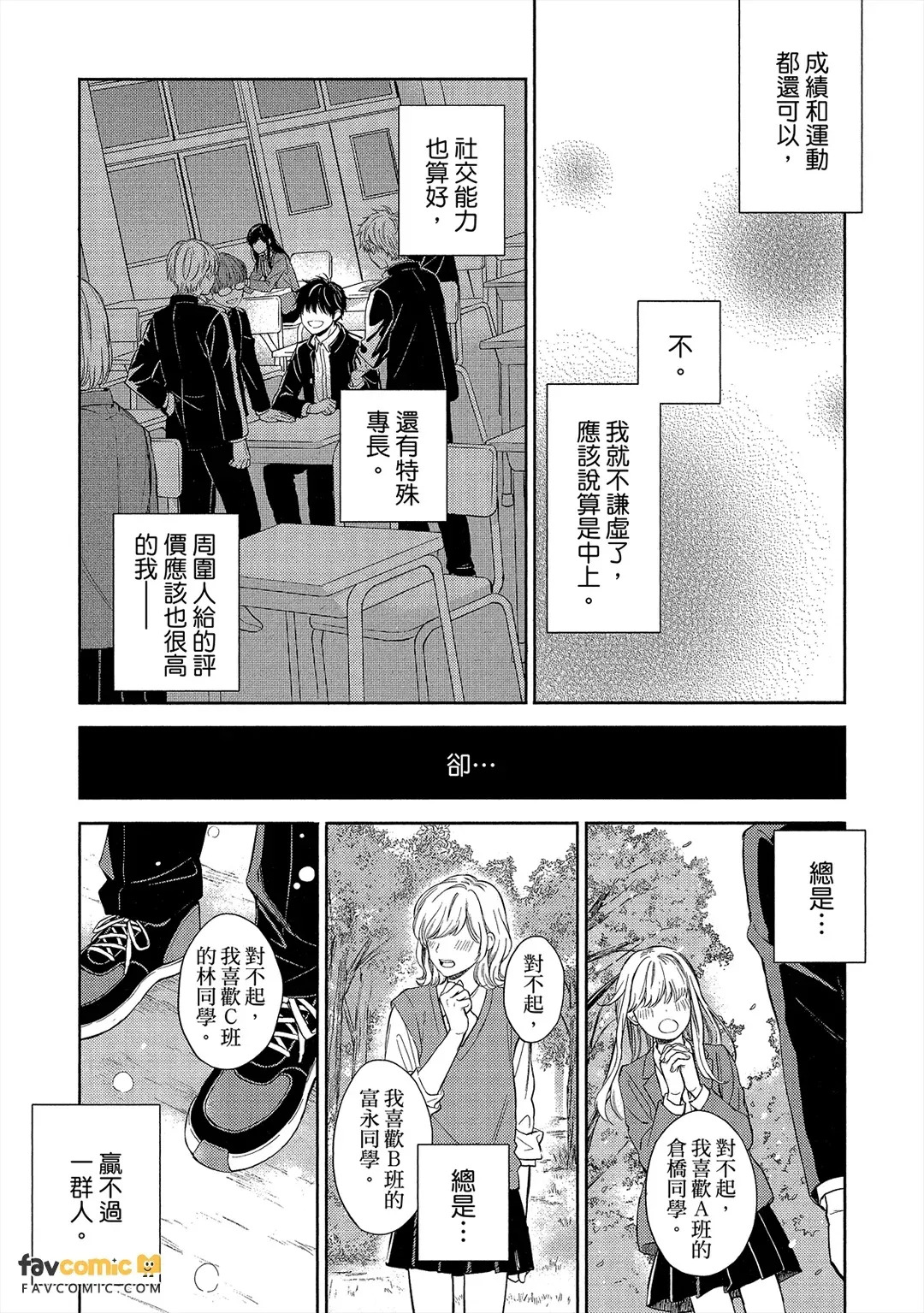 Ore no Seishun wo Kaeshite kure！︱我的青春还给我！ page 5 full