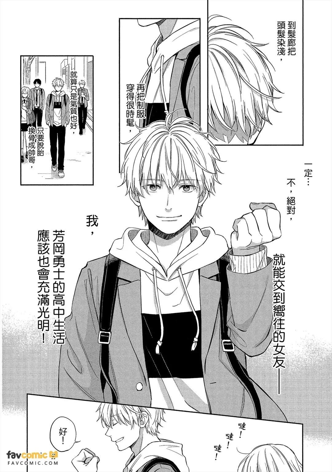 Ore no Seishun wo Kaeshite kure！︱我的青春还给我！ page 7 full