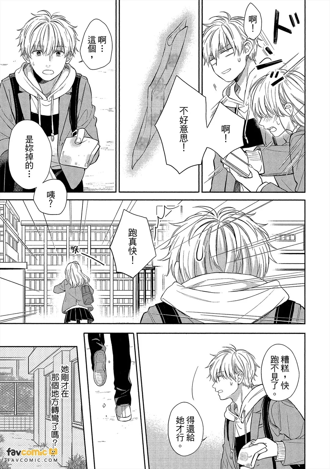 Ore no Seishun wo Kaeshite kure！︱我的青春还给我！ page 8 full