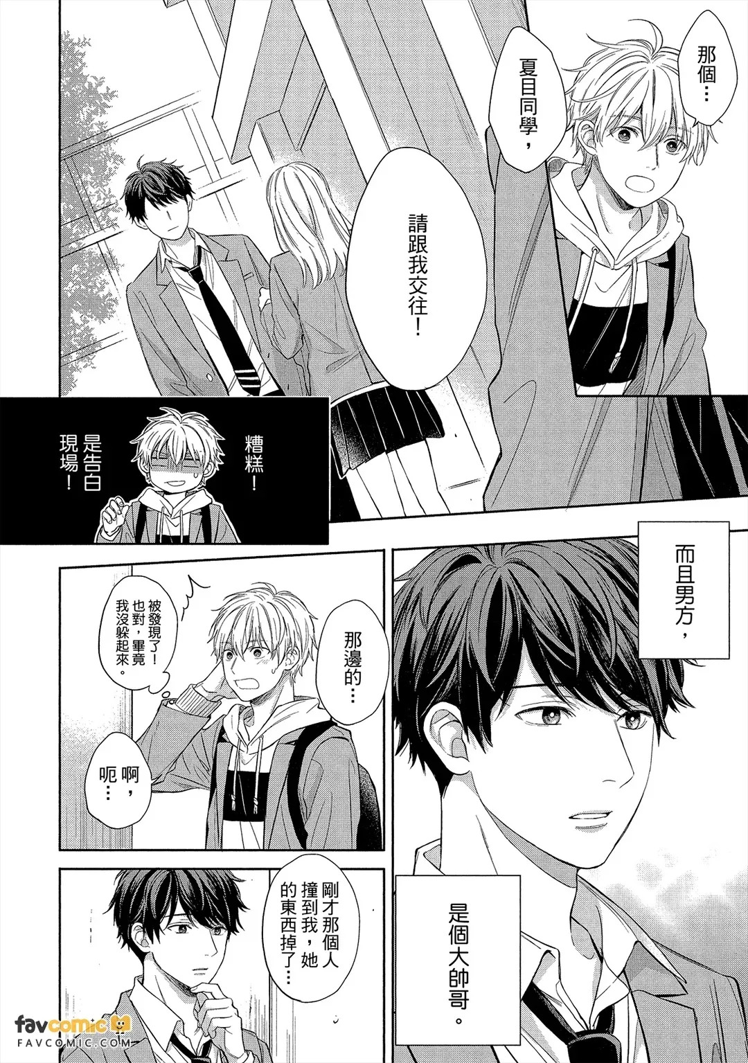 Ore no Seishun wo Kaeshite kure！︱我的青春还给我！ page 9 full