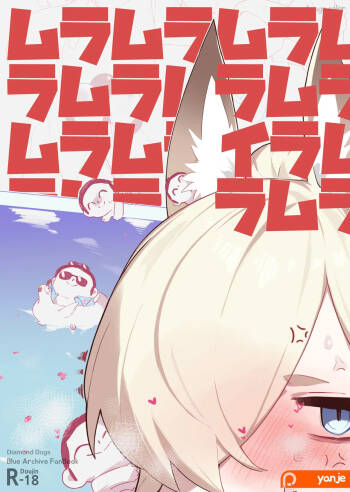 MuraMuraMuraIraMuraMura | HornyHornyHornyAngryHornyHorny cover