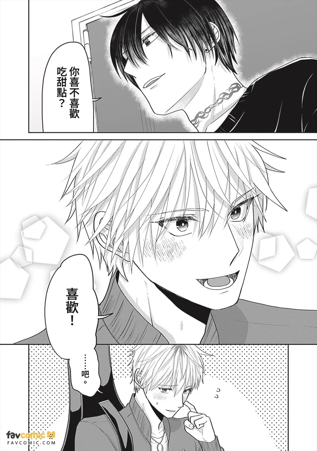 Tonari no Suana no Kuroi Kiba︱隔壁巢穴的黑色獠牙 page 10 full
