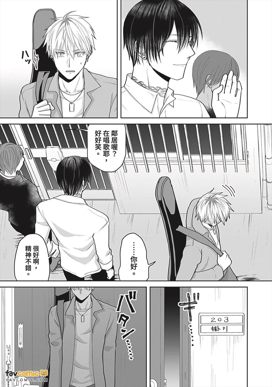 Tonari no Suana no Kuroi Kiba︱隔壁巢穴的黑色獠牙 page 5 full
