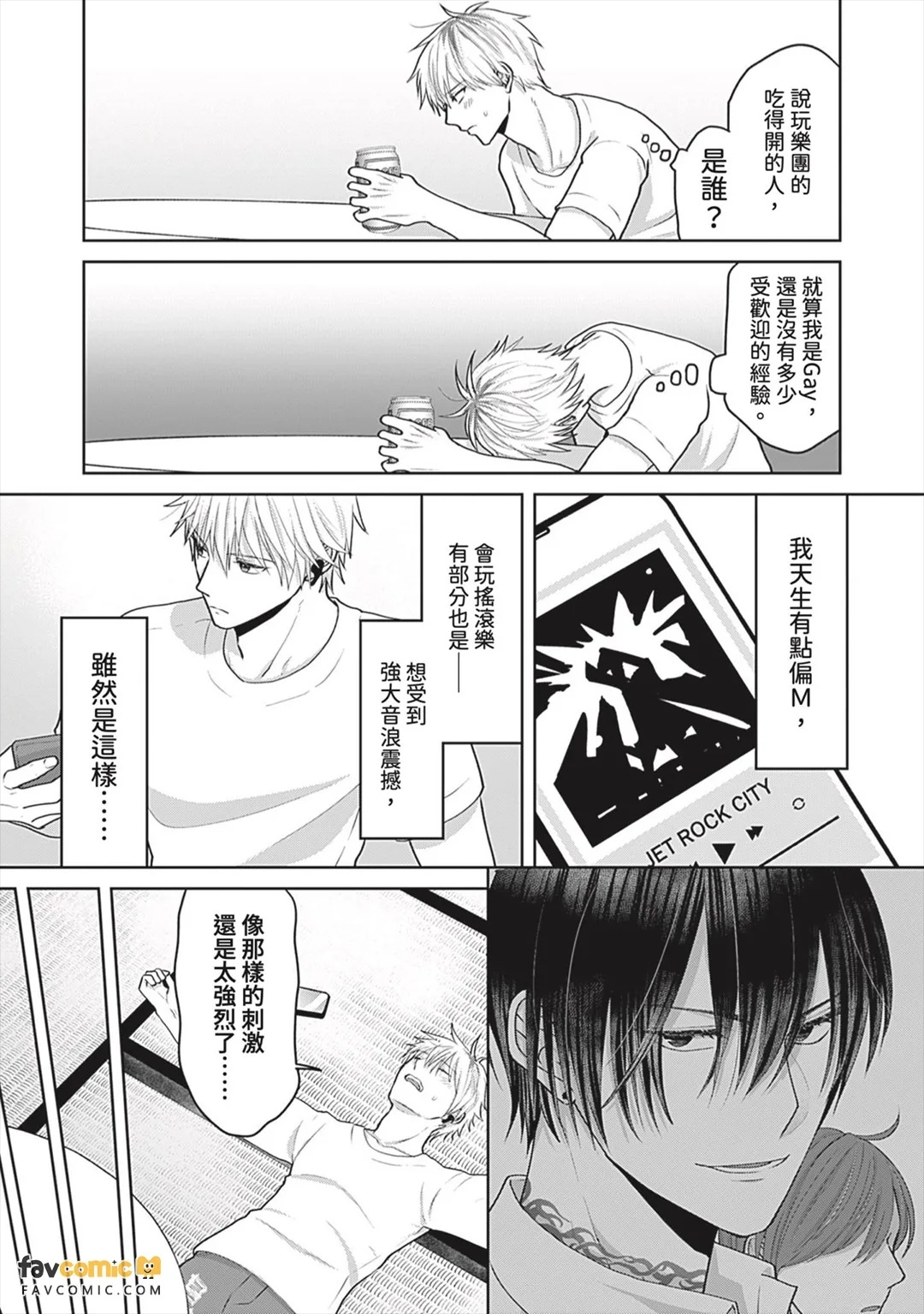 Tonari no Suana no Kuroi Kiba︱隔壁巢穴的黑色獠牙 page 8 full
