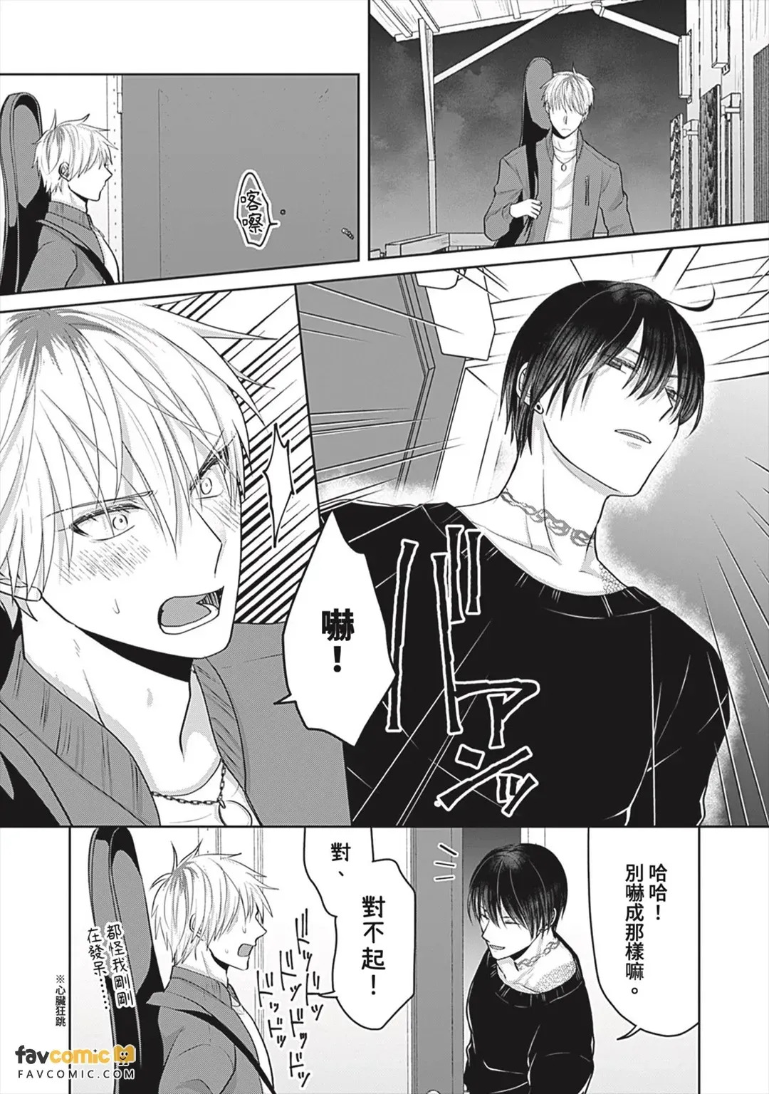 Tonari no Suana no Kuroi Kiba︱隔壁巢穴的黑色獠牙 page 9 full