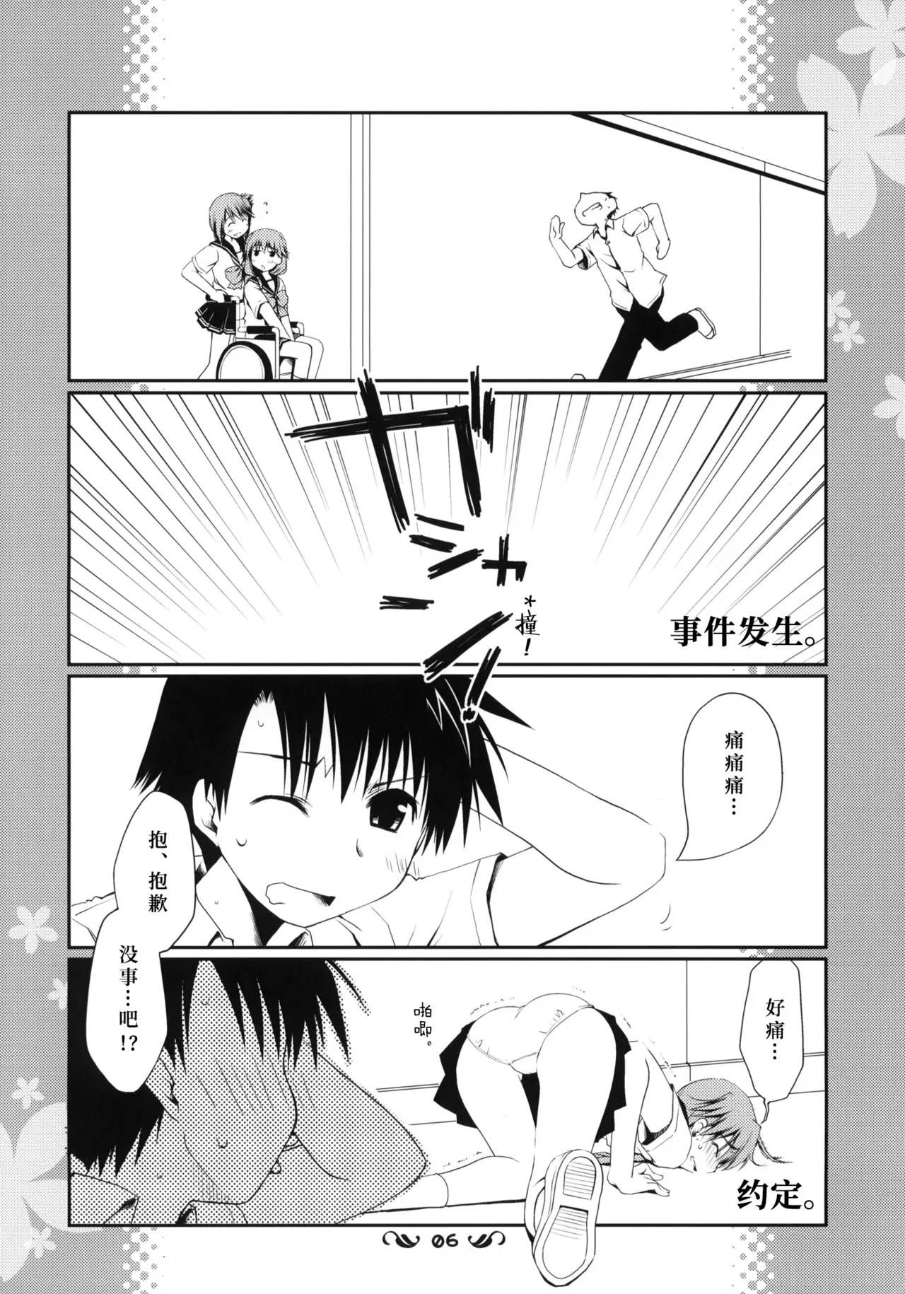Ikuno Ruuto Kanzen Kouryaku X-Rated ︱郁乃路线完全攻略X-Rated page 5 full