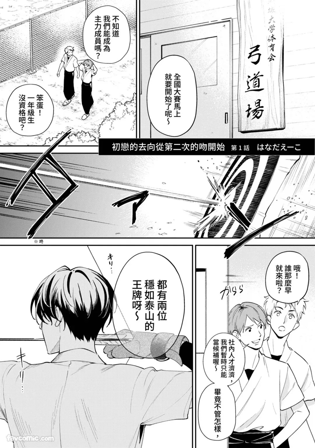 Hatukoi no Yukue ha Nidome no Kiss Kara︱初恋的去向从第二次的吻开始 page 2 full