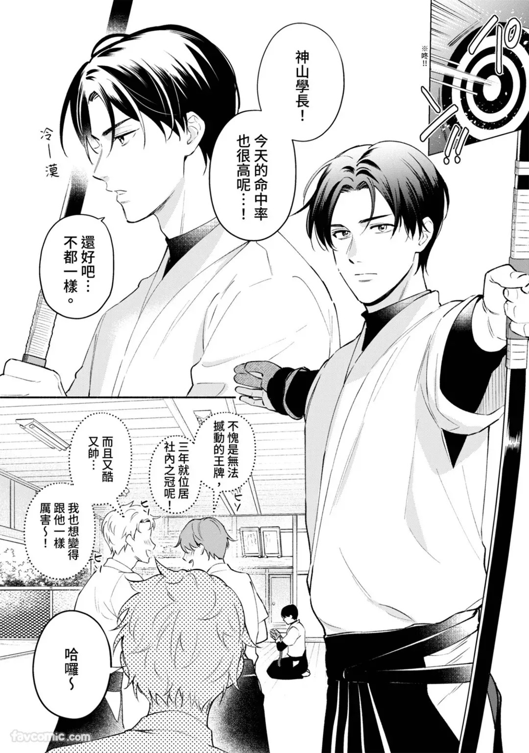 Hatukoi no Yukue ha Nidome no Kiss Kara︱初恋的去向从第二次的吻开始 page 3 full