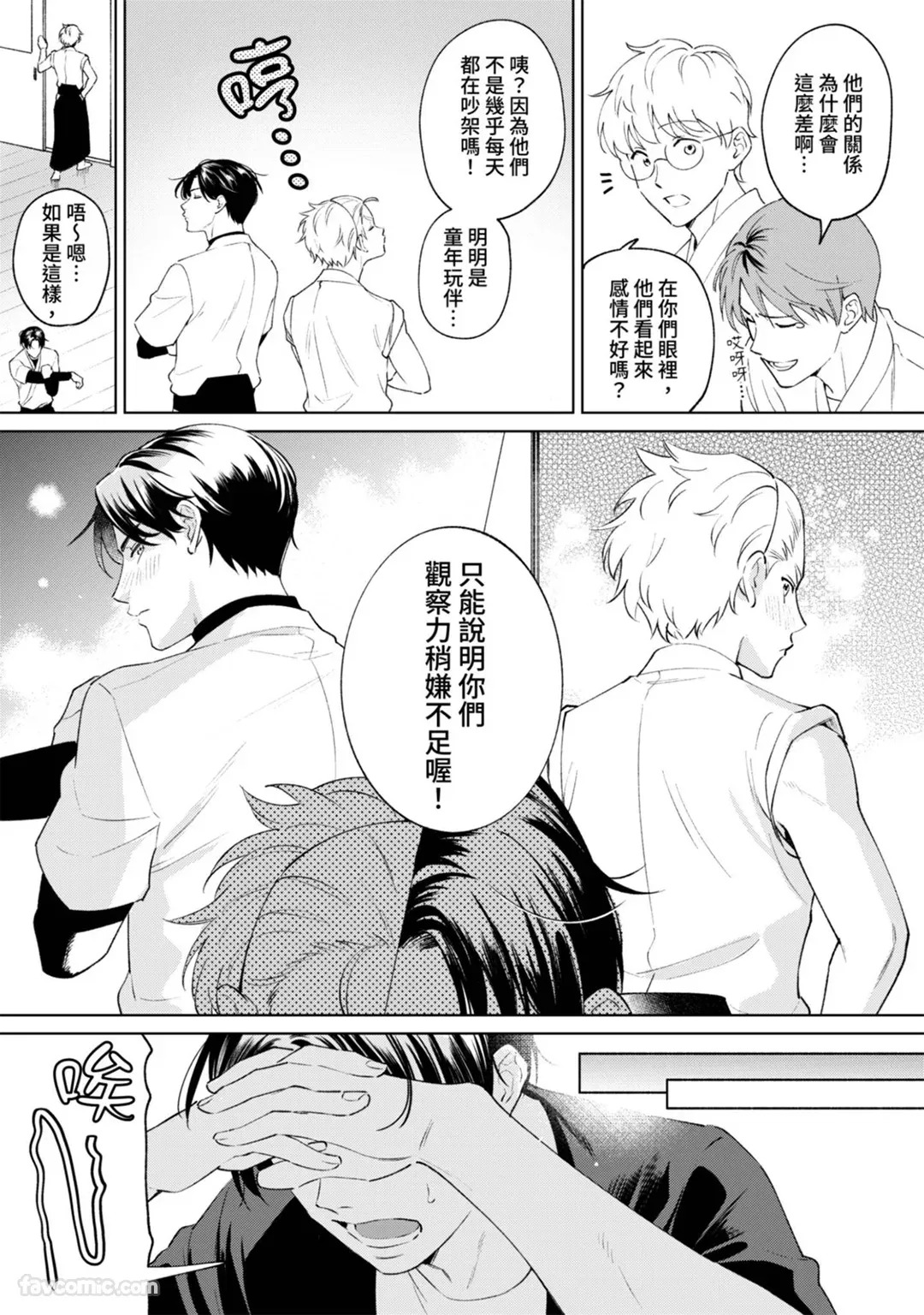 Hatukoi no Yukue ha Nidome no Kiss Kara︱初恋的去向从第二次的吻开始 page 6 full