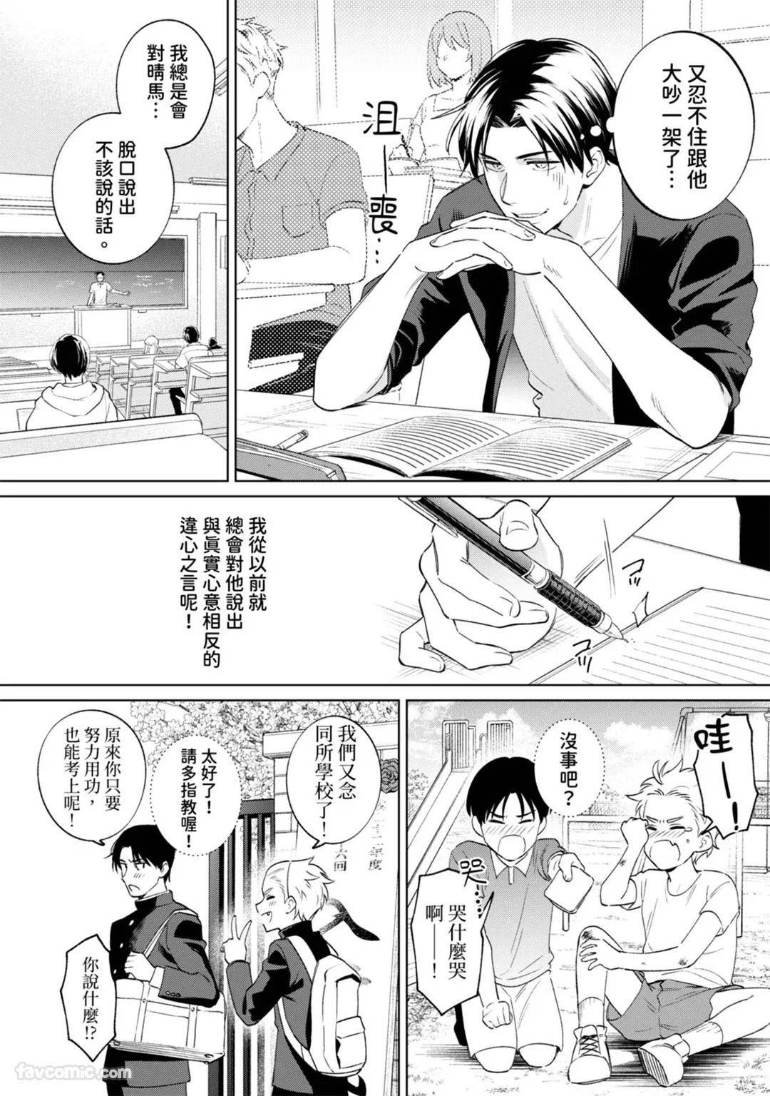 Hatukoi no Yukue ha Nidome no Kiss Kara︱初恋的去向从第二次的吻开始 page 7 full
