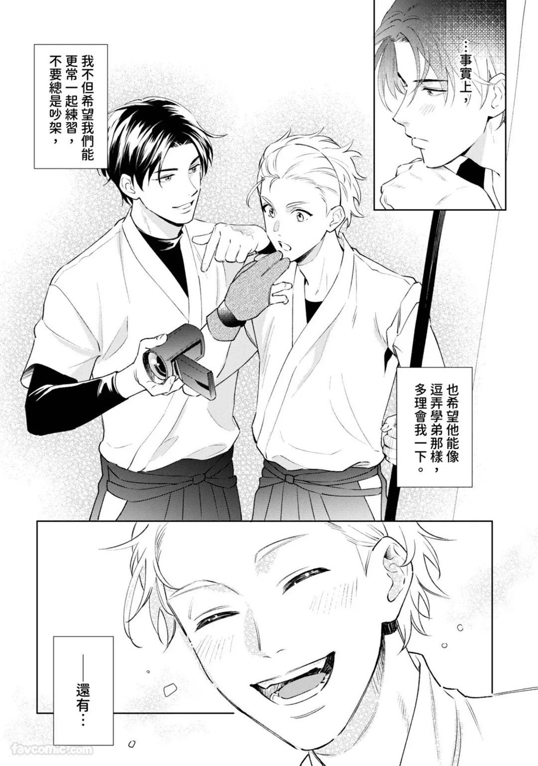 Hatukoi no Yukue ha Nidome no Kiss Kara︱初恋的去向从第二次的吻开始 page 8 full