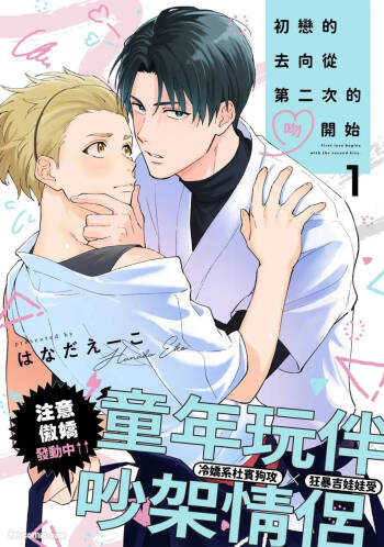 Hatukoi no Yukue ha Nidome no Kiss Kara︱初恋的去向从第二次的吻开始 cover