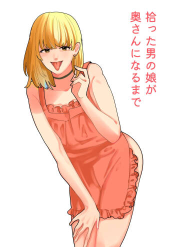 Hirotta Otoko no Ko ga Okusan ni naru made cover