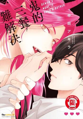 Oni no Shokuji wa Mendokusaiい︱鬼的三餐难解决 cover