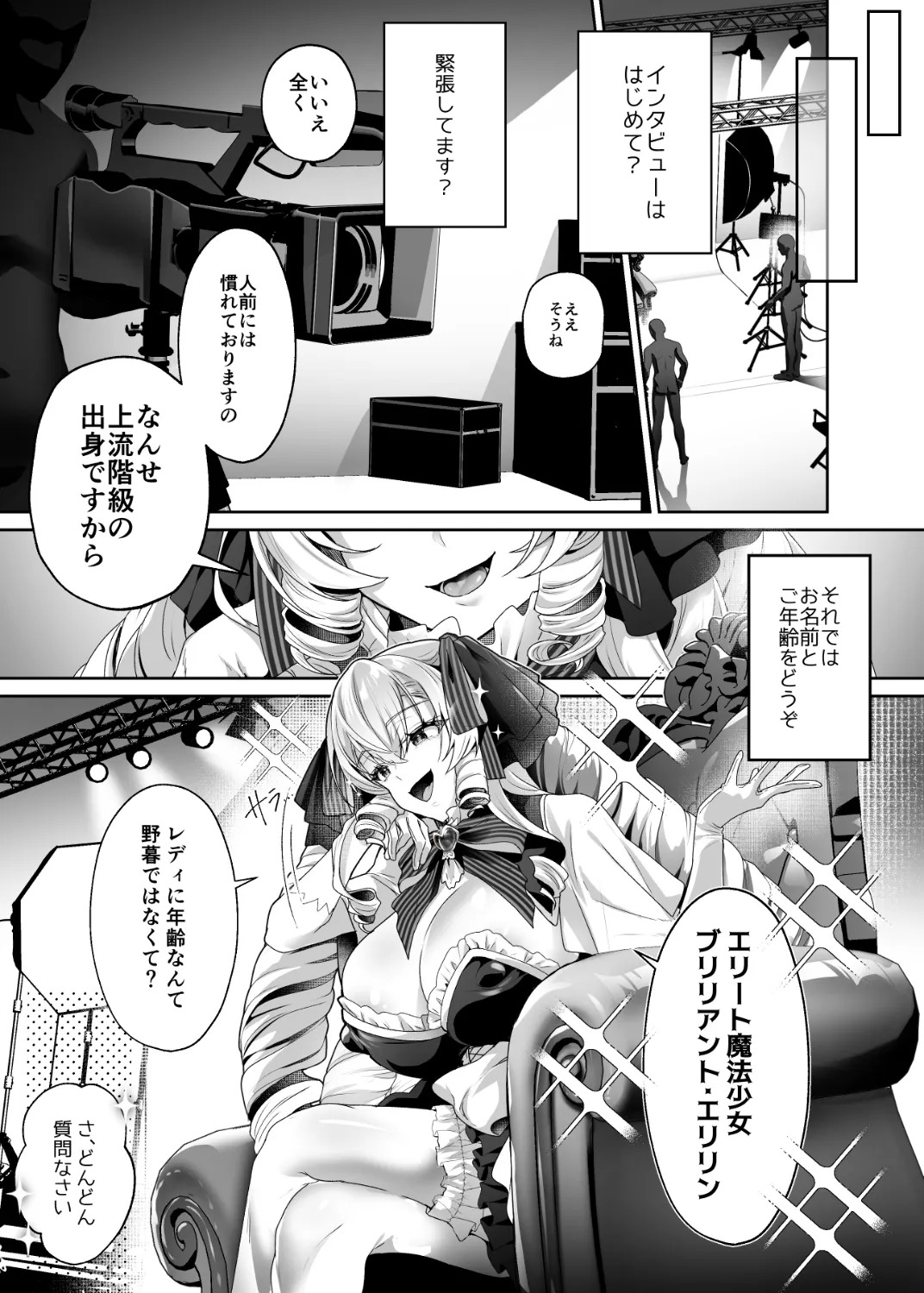 「おーほほほ！ エリート魔法少女である私がAV撮影に出演して無様アヘ顔イき敗北するなんてありまえませんわ！」変身ヒロイン風俗シリーズ3 page 6 full