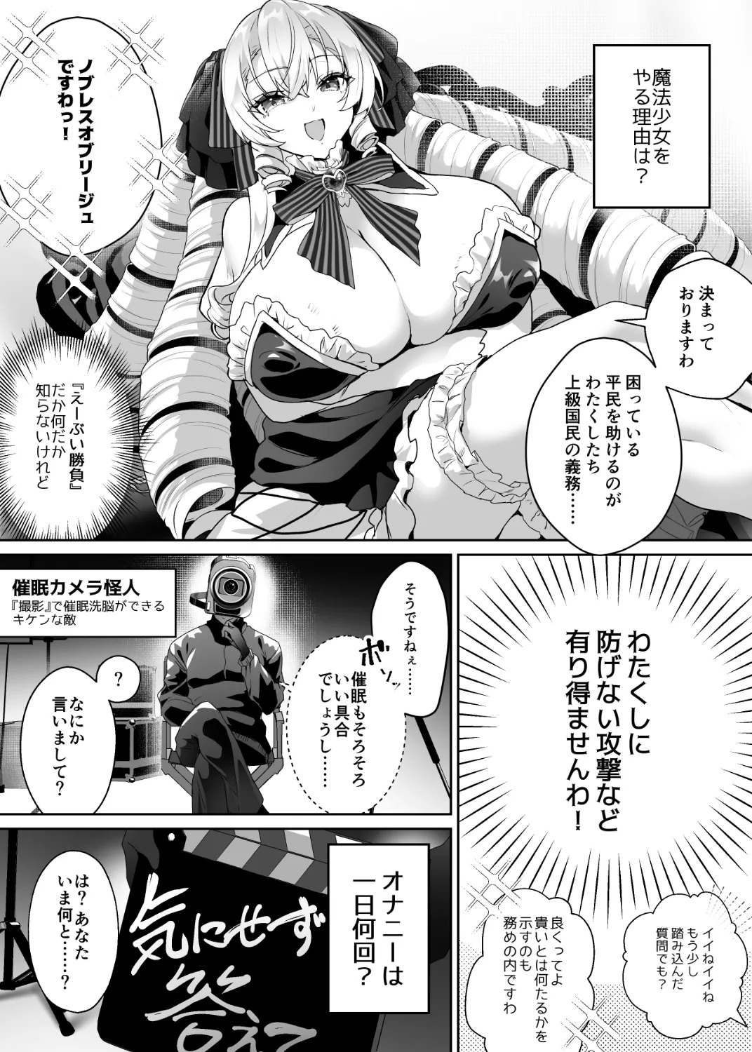 「おーほほほ！ エリート魔法少女である私がAV撮影に出演して無様アヘ顔イき敗北するなんてありまえませんわ！」変身ヒロイン風俗シリーズ3 page 7 full