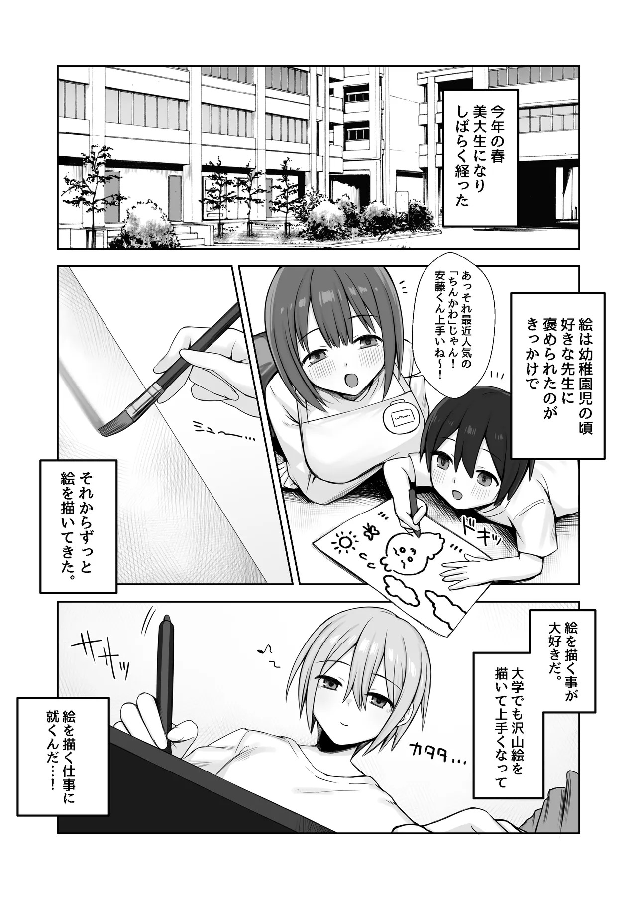 ヌードデッサンのモデルが先輩だった〜美術大学で始まる秘密の実習〜 page 3 full