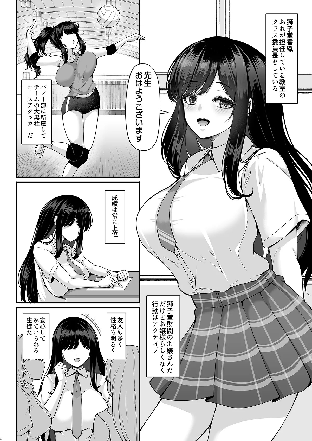俺の担当クラスの教え子は性欲が強い page 5 full