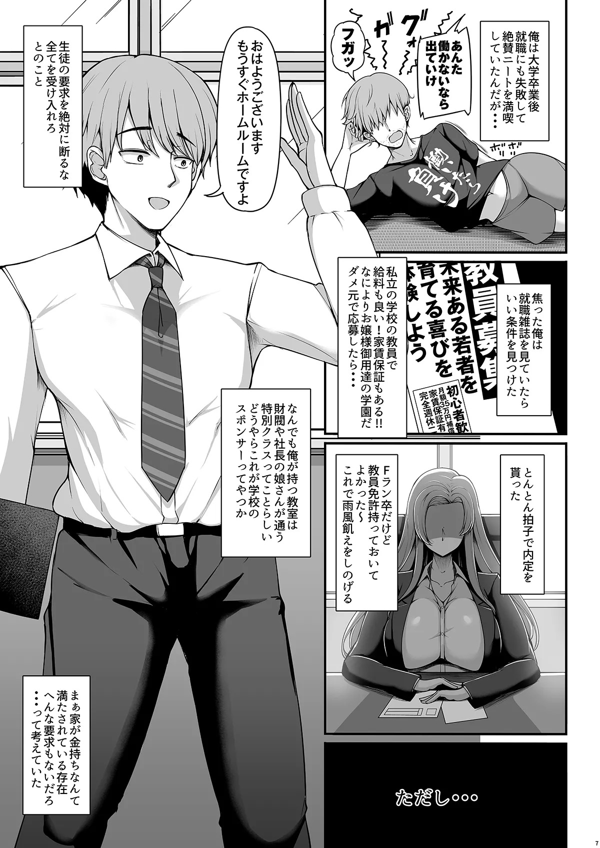 俺の担当クラスの教え子は性欲が強い page 6 full