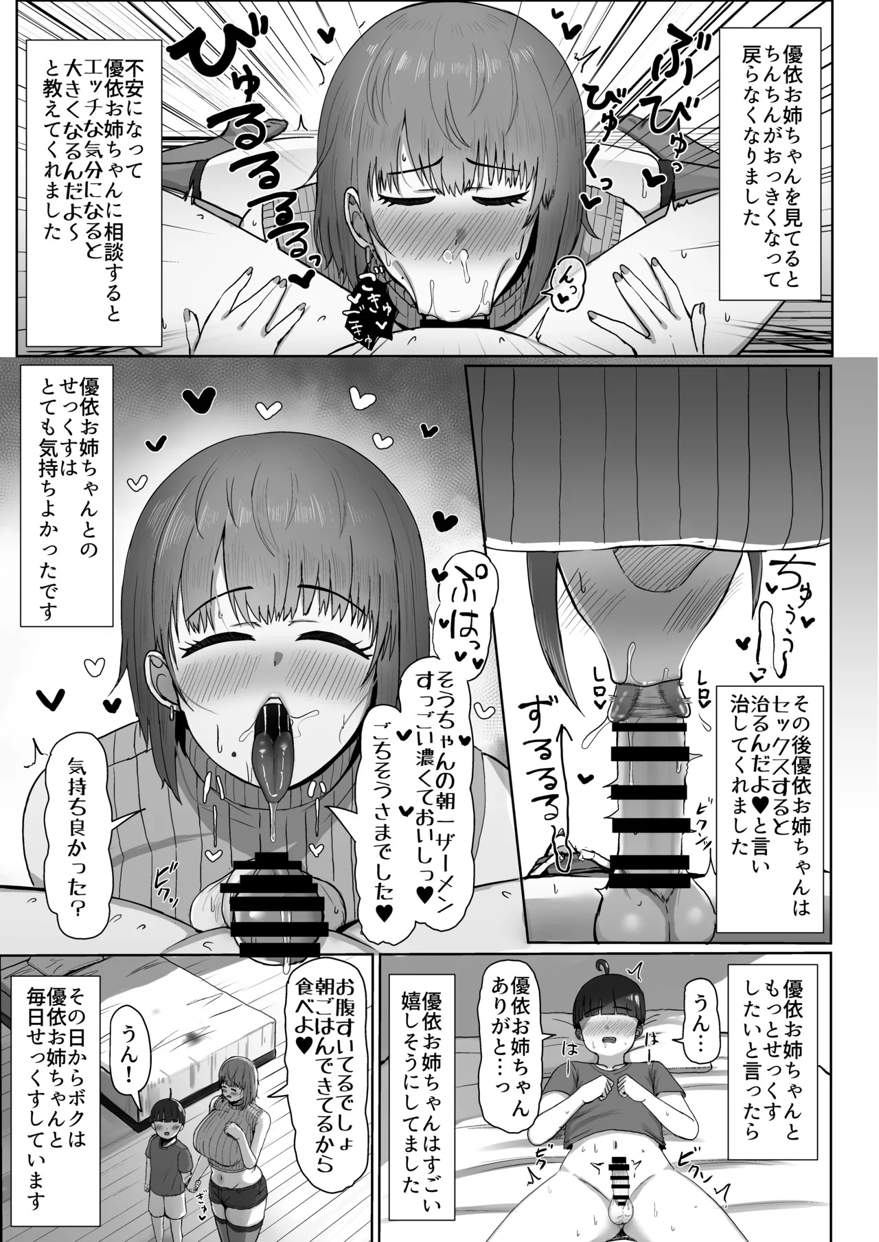 ボクと優依お姉ちゃんのパコパコ夏休み page 4 full