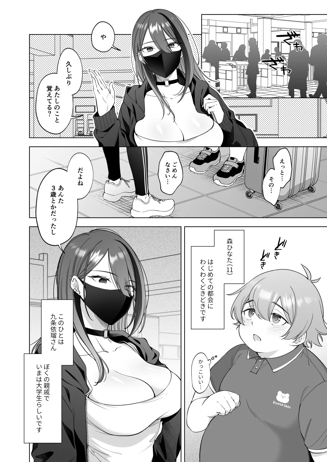 はじめてをいっしょに page 3 full