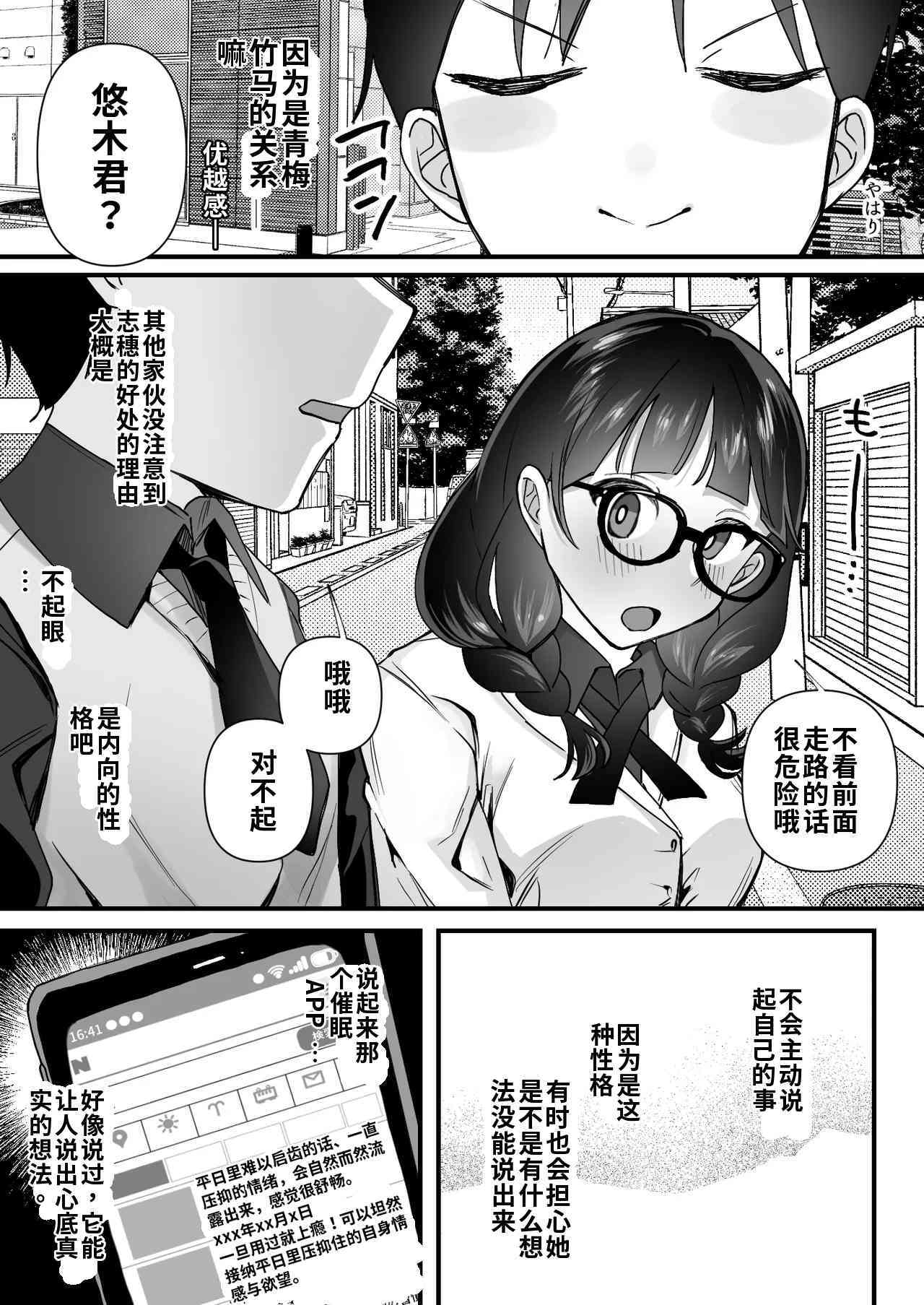 （尘醉个人机翻） Yokubou o Kaihou Suru Saimin Appli o Tsukattara Jimi na Osananajimi ga Dosukebe ni Natte Osottekita（尘醉个人机翻） page 4 full