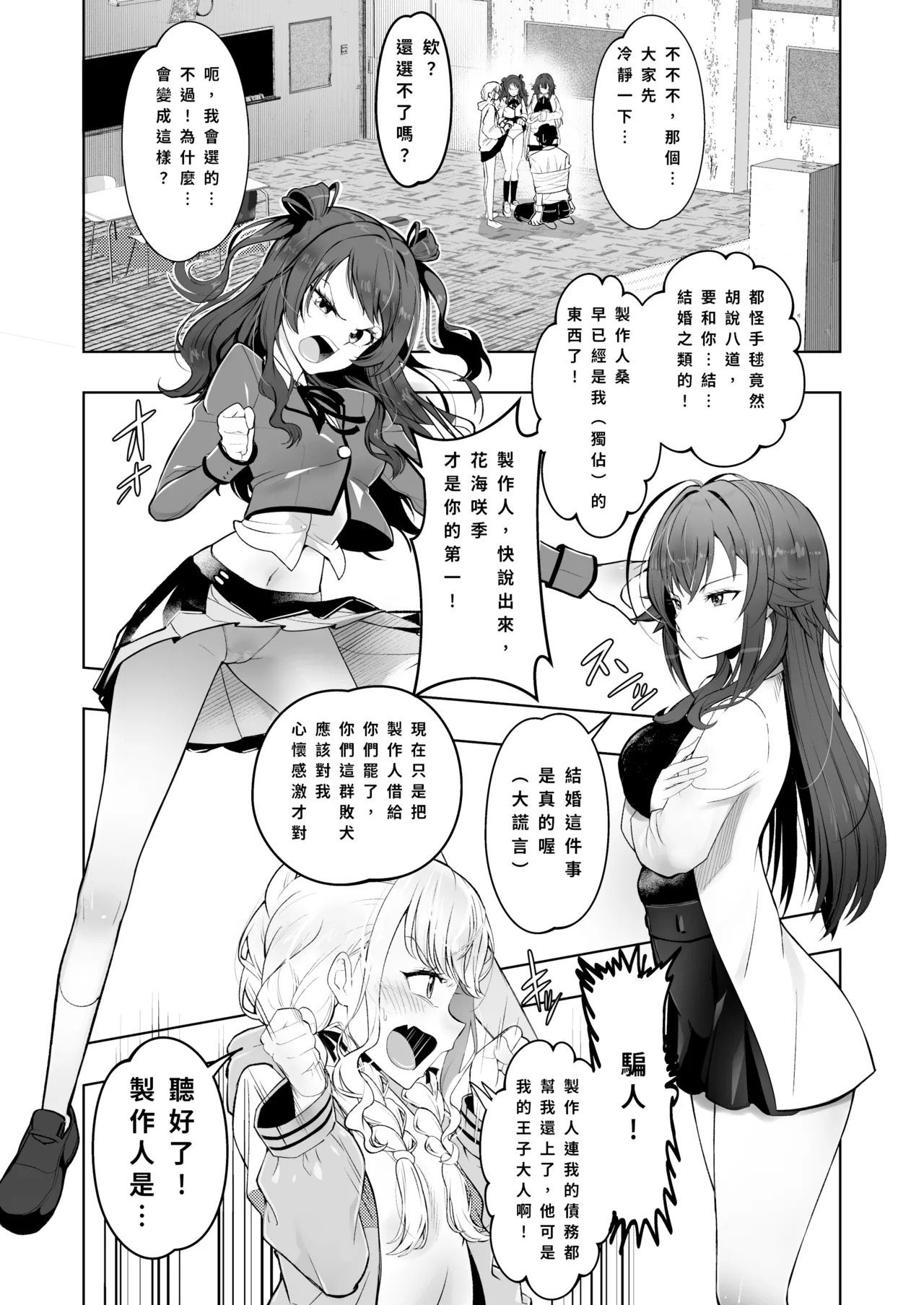 Tanetsuke Producer Watashi no Manko ga Ichiban desho!? page 4 full