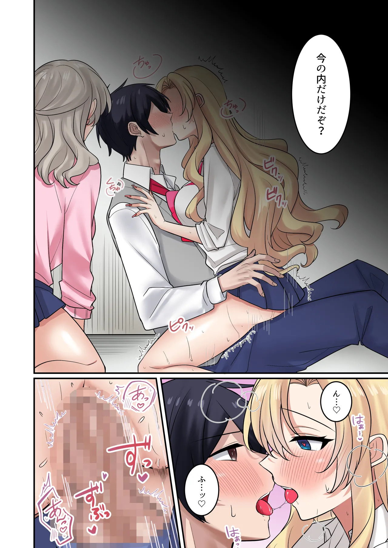 ギャルたちに可愛がられすぎて、ナカ出しセックスしまくるハナシ3 page 3 full