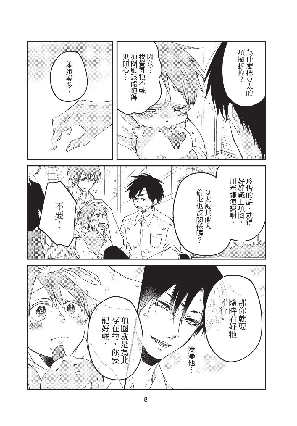 Hatsukoi wo Tsunagu Houhou︱连接初恋的方法 page 10 full