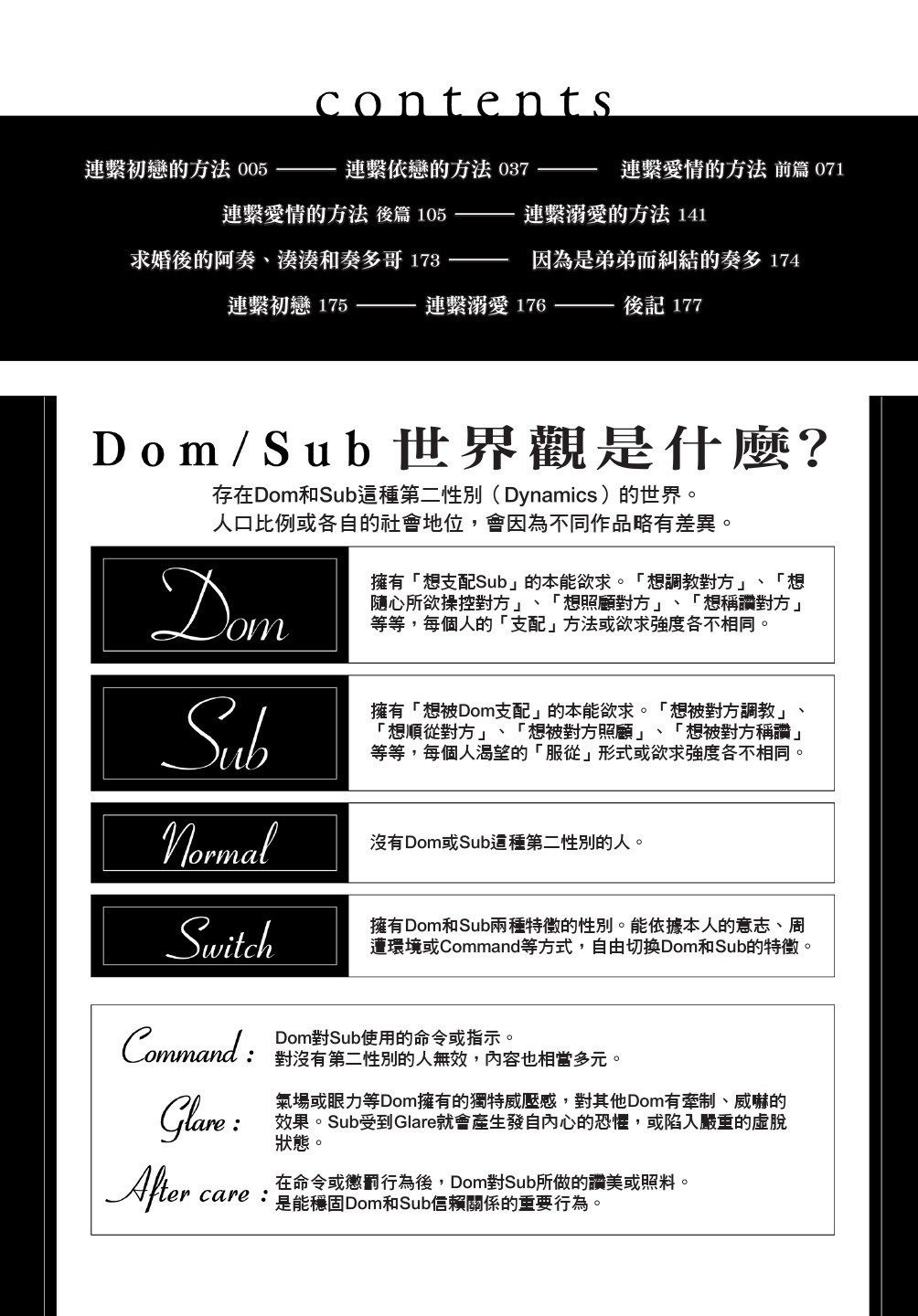 Hatsukoi wo Tsunagu Houhou︱连接初恋的方法 page 6 full