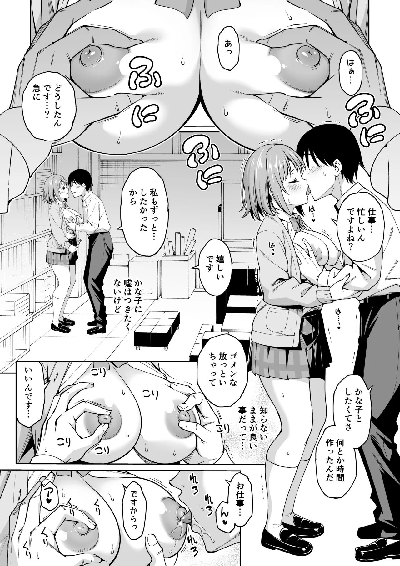 ショコラ・シルエット page 6 full