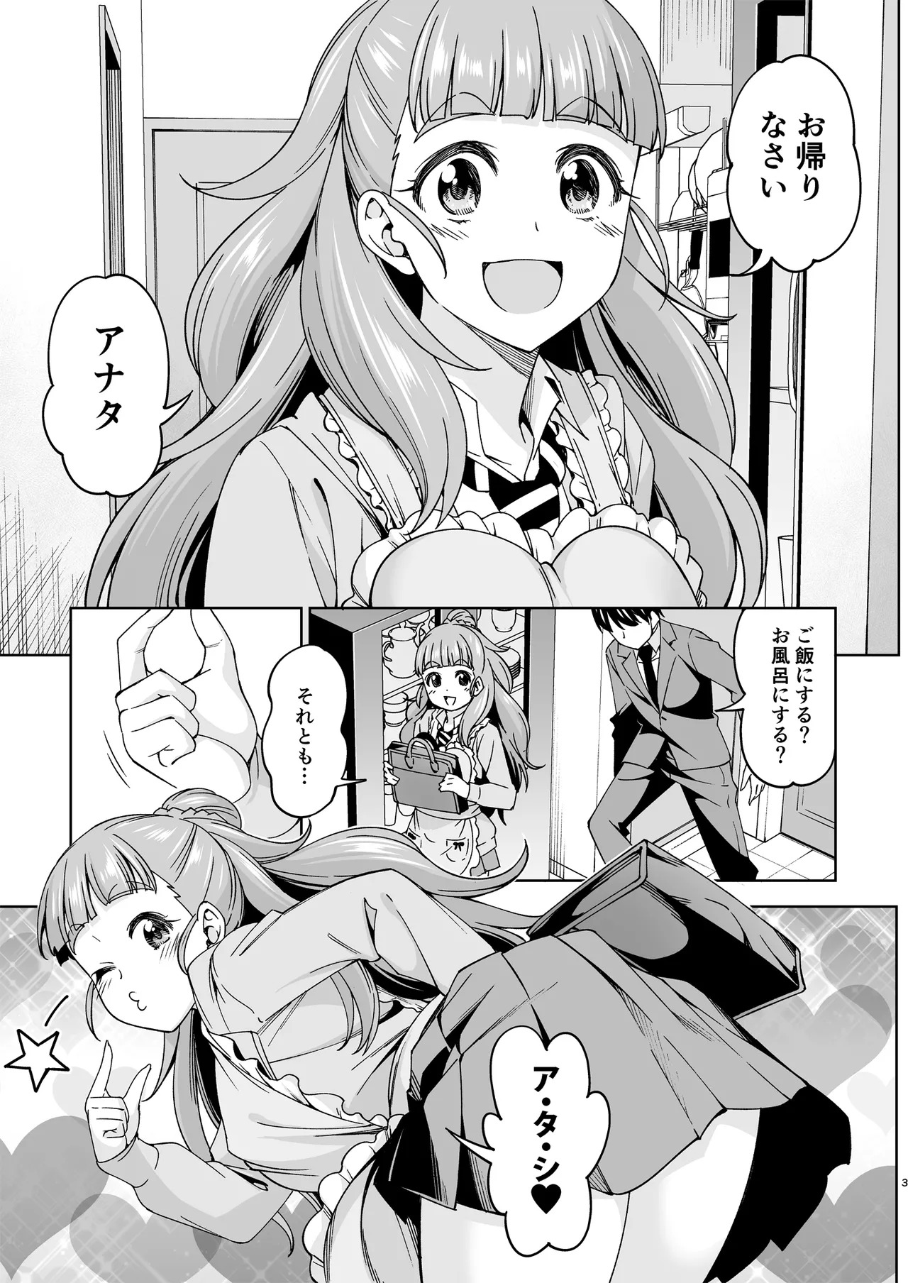 Tsuma ni Natte yo page 2 full