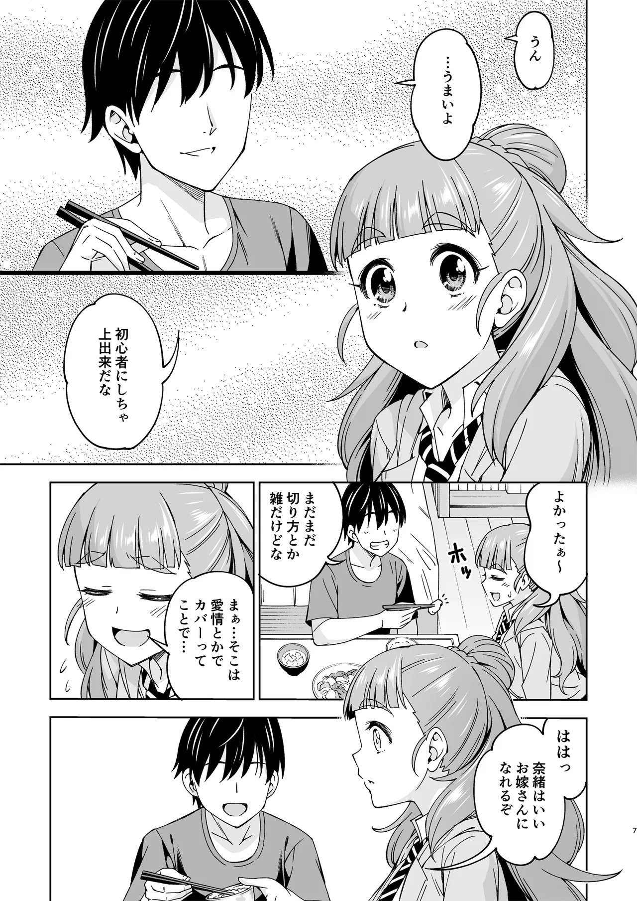 Tsuma ni Natte yo page 6 full