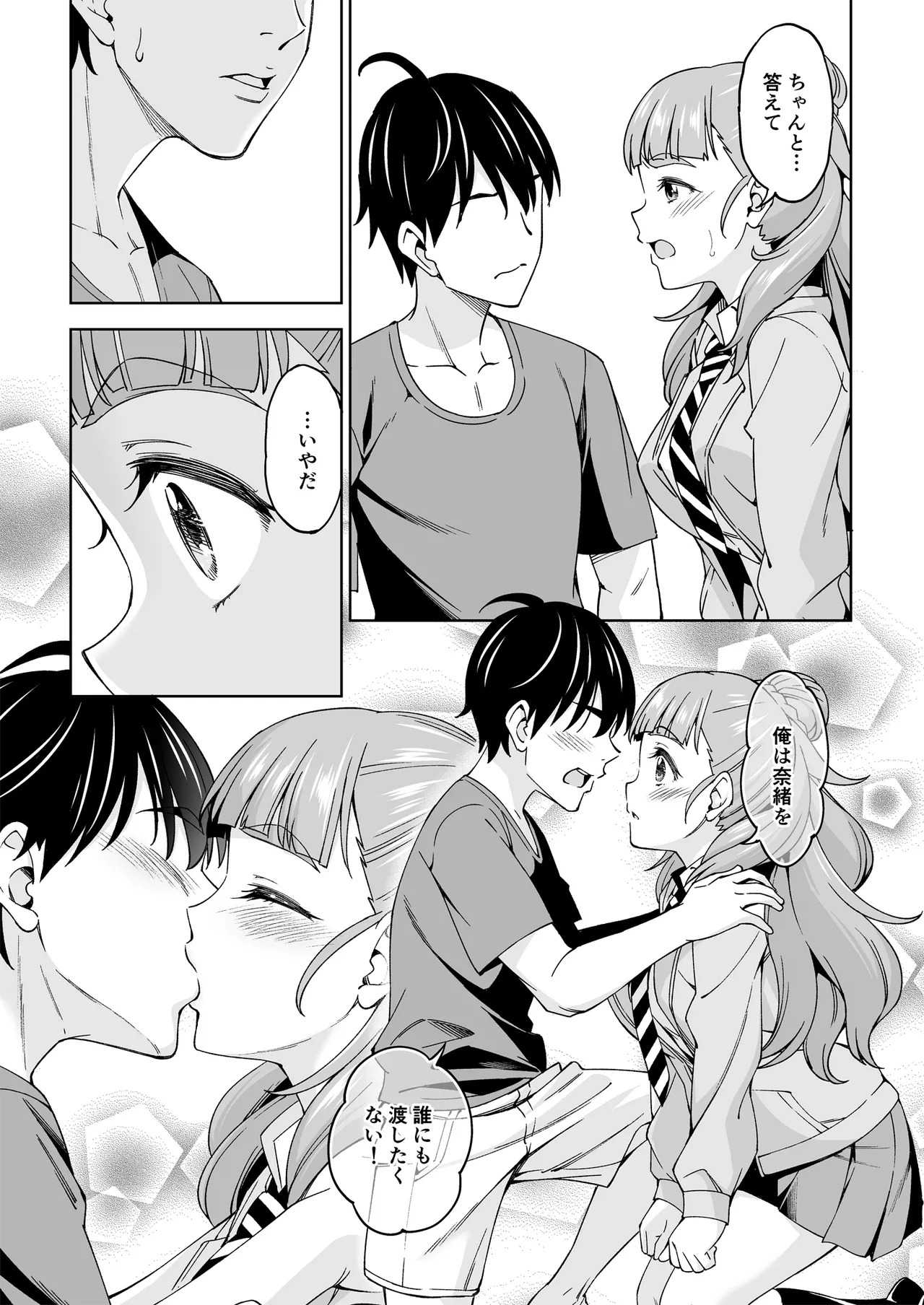 Tsuma ni Natte yo page 8 full