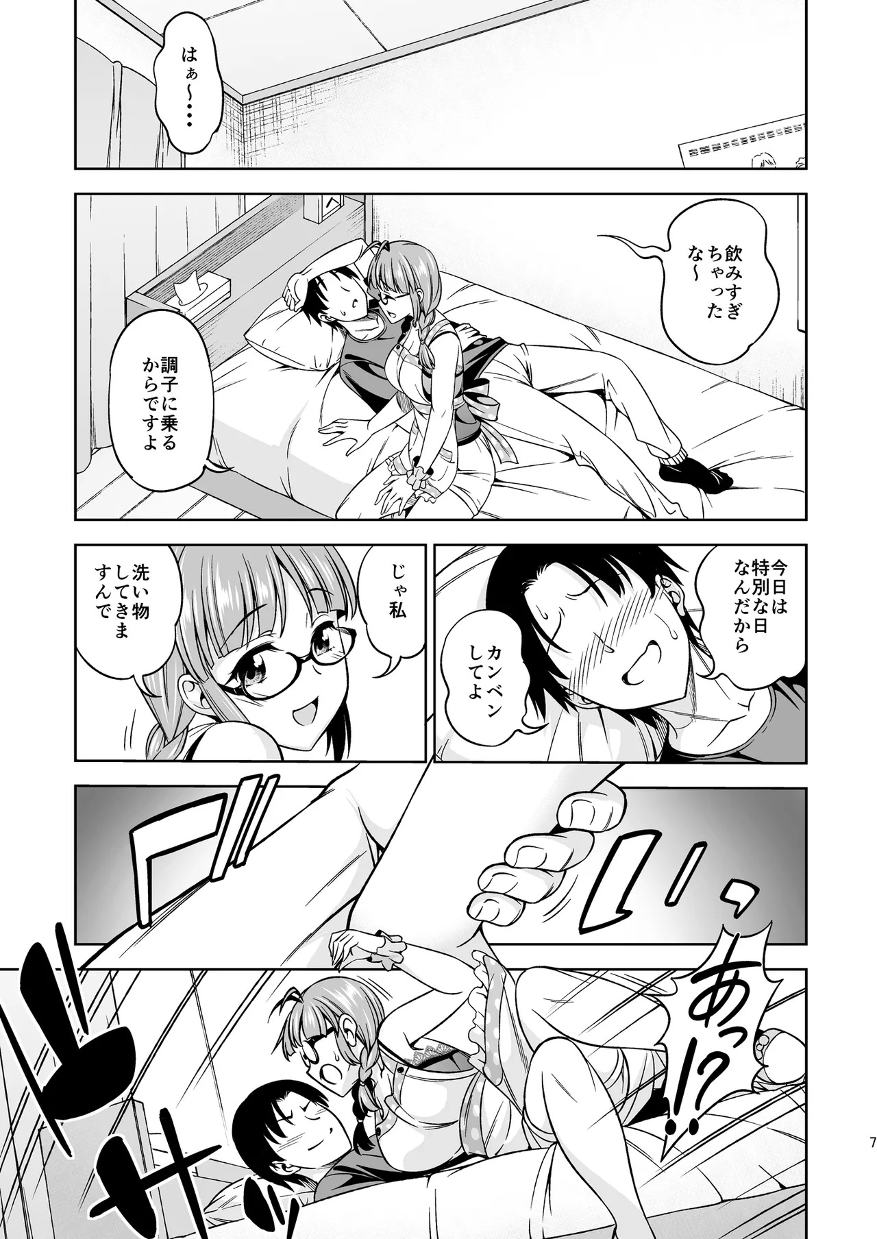 One Night Honeymoon page 6 full