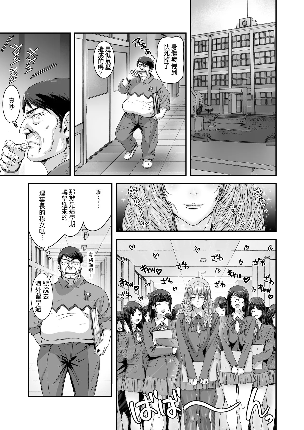 Kuso Takabisha na JK Ojou-sama o Saiminjutsu de Zenshin Seikantai ni Suru. page 4 full