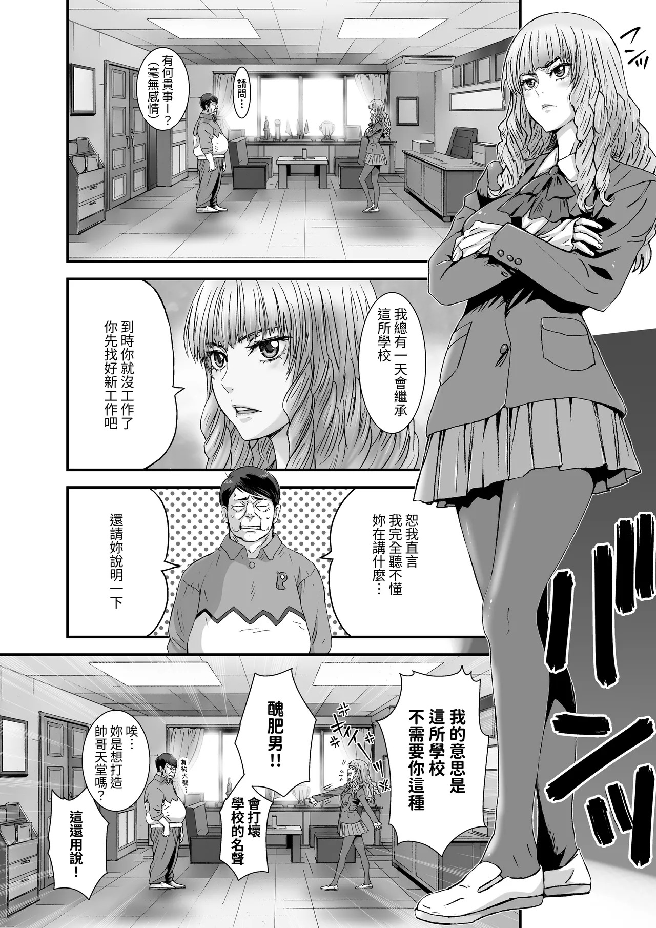 Kuso Takabisha na JK Ojou-sama o Saiminjutsu de Zenshin Seikantai ni Suru. page 7 full