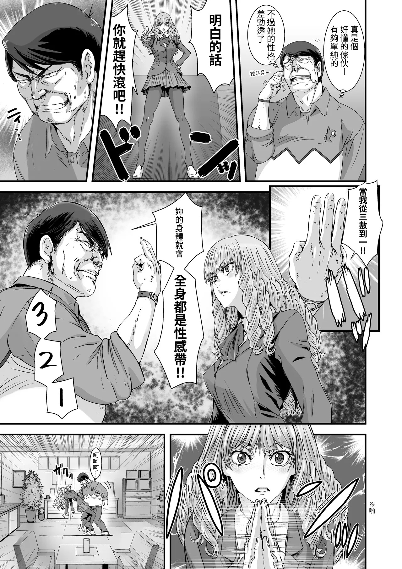 Kuso Takabisha na JK Ojou-sama o Saiminjutsu de Zenshin Seikantai ni Suru. page 8 full