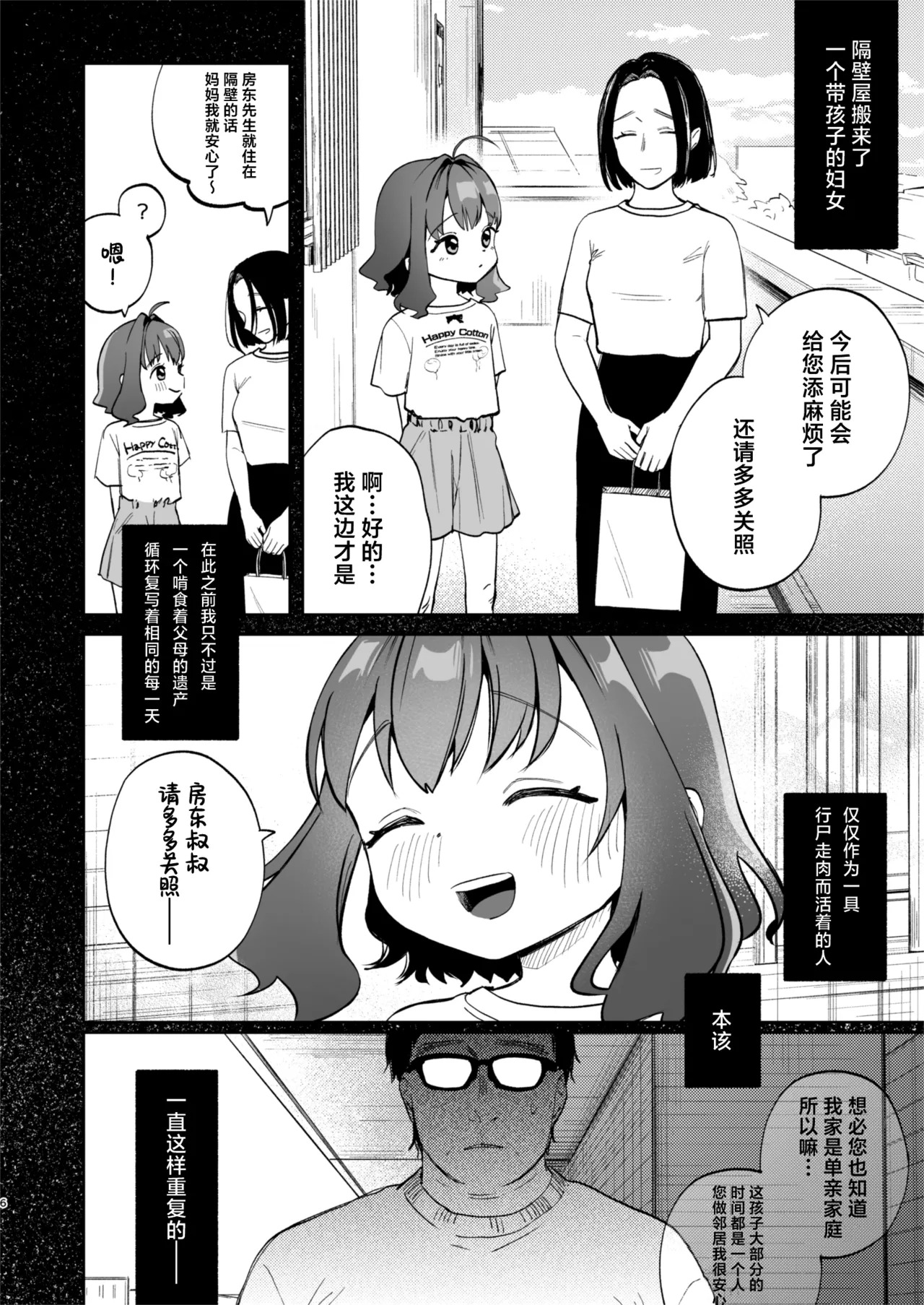 Tonari no Mimi-chan wa Saimin Appli de Ojisan no Seidorei | 用催眠软件把邻居家的小环调教成为大叔的性奴隶 page 7 full