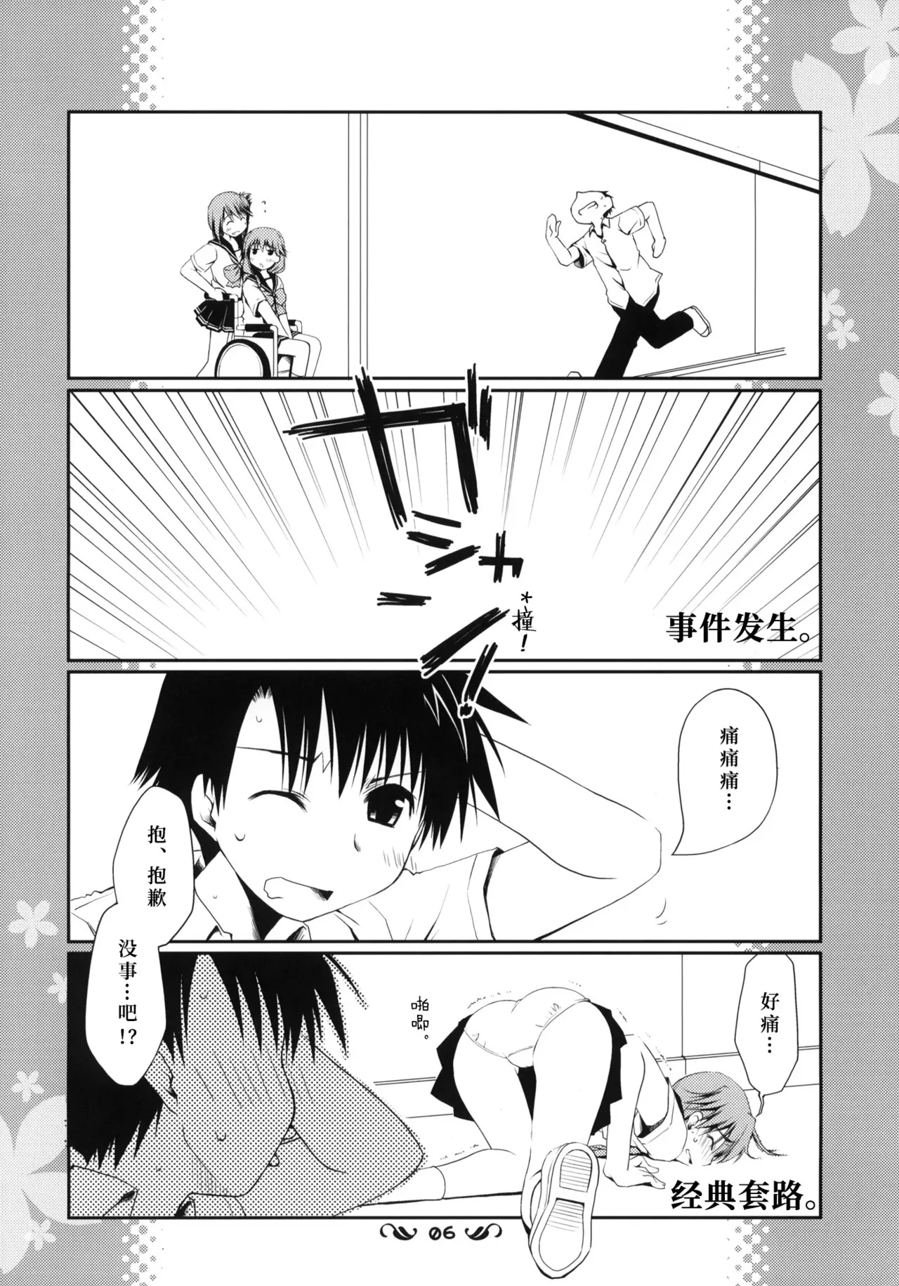 Ikuno Ruuto Kanzen Kouryaku X-Rated ︱郁乃路线完全攻略X-Rated page 5 full