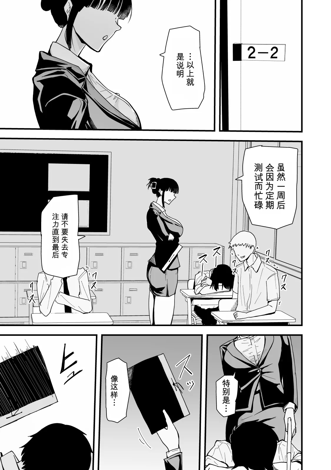 Itsumo kuuru na Andou-sensei ga ore ni dake darashinai sugata de echi na koto shite kureru riyuu page 3 full