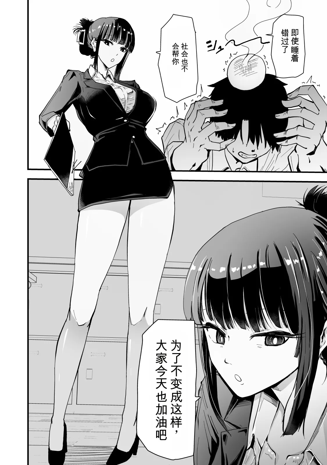 Itsumo kuuru na Andou-sensei ga ore ni dake darashinai sugata de echi na koto shite kureru riyuu page 4 full