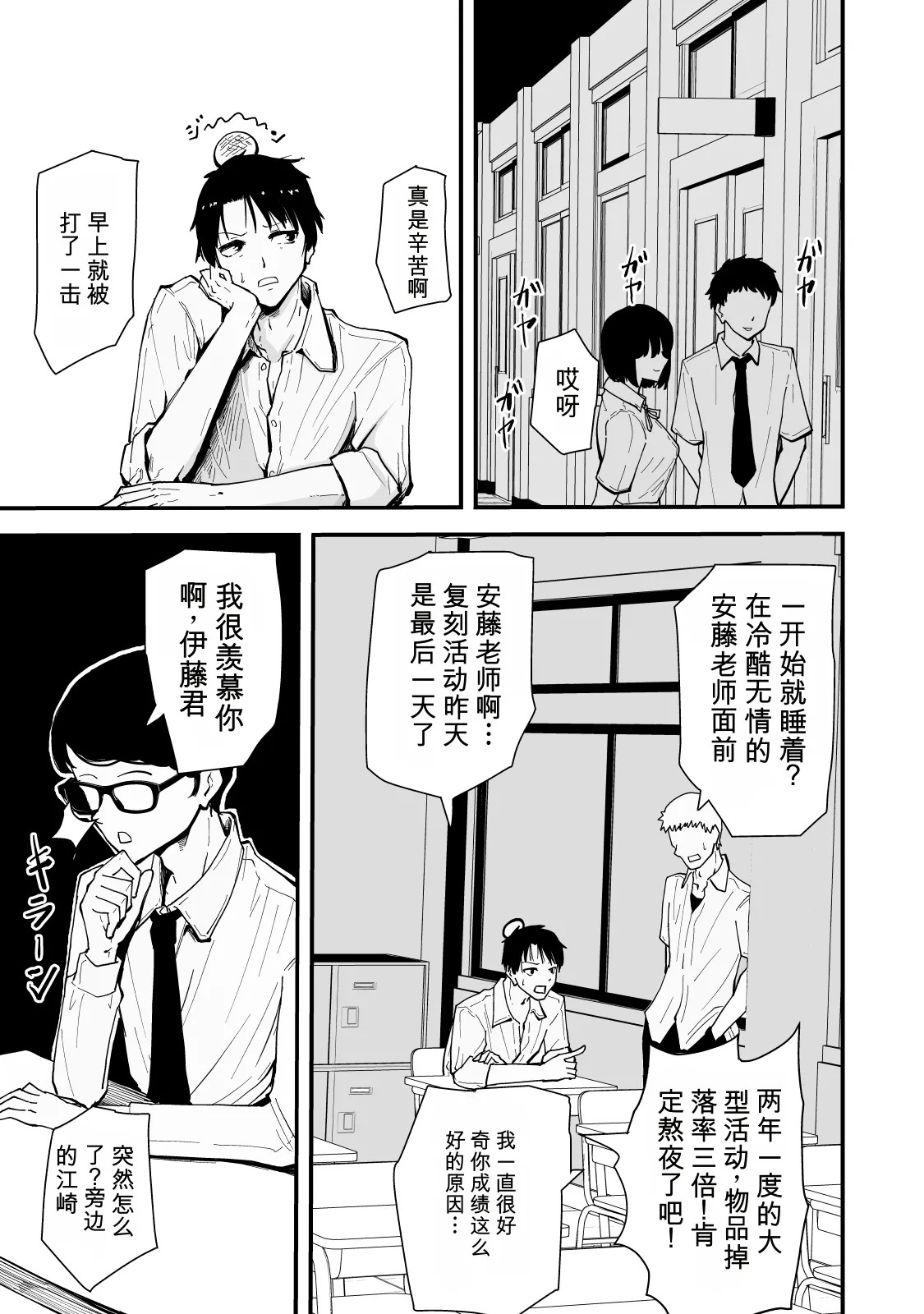 Itsumo kuuru na Andou-sensei ga ore ni dake darashinai sugata de echi na koto shite kureru riyuu page 5 full