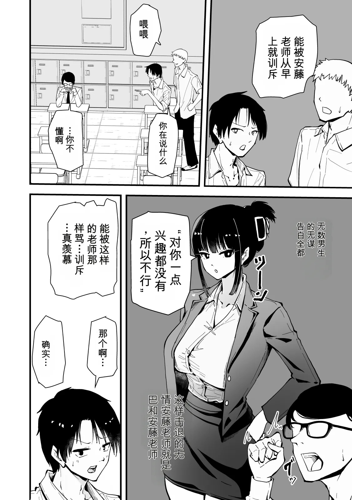 Itsumo kuuru na Andou-sensei ga ore ni dake darashinai sugata de echi na koto shite kureru riyuu page 6 full