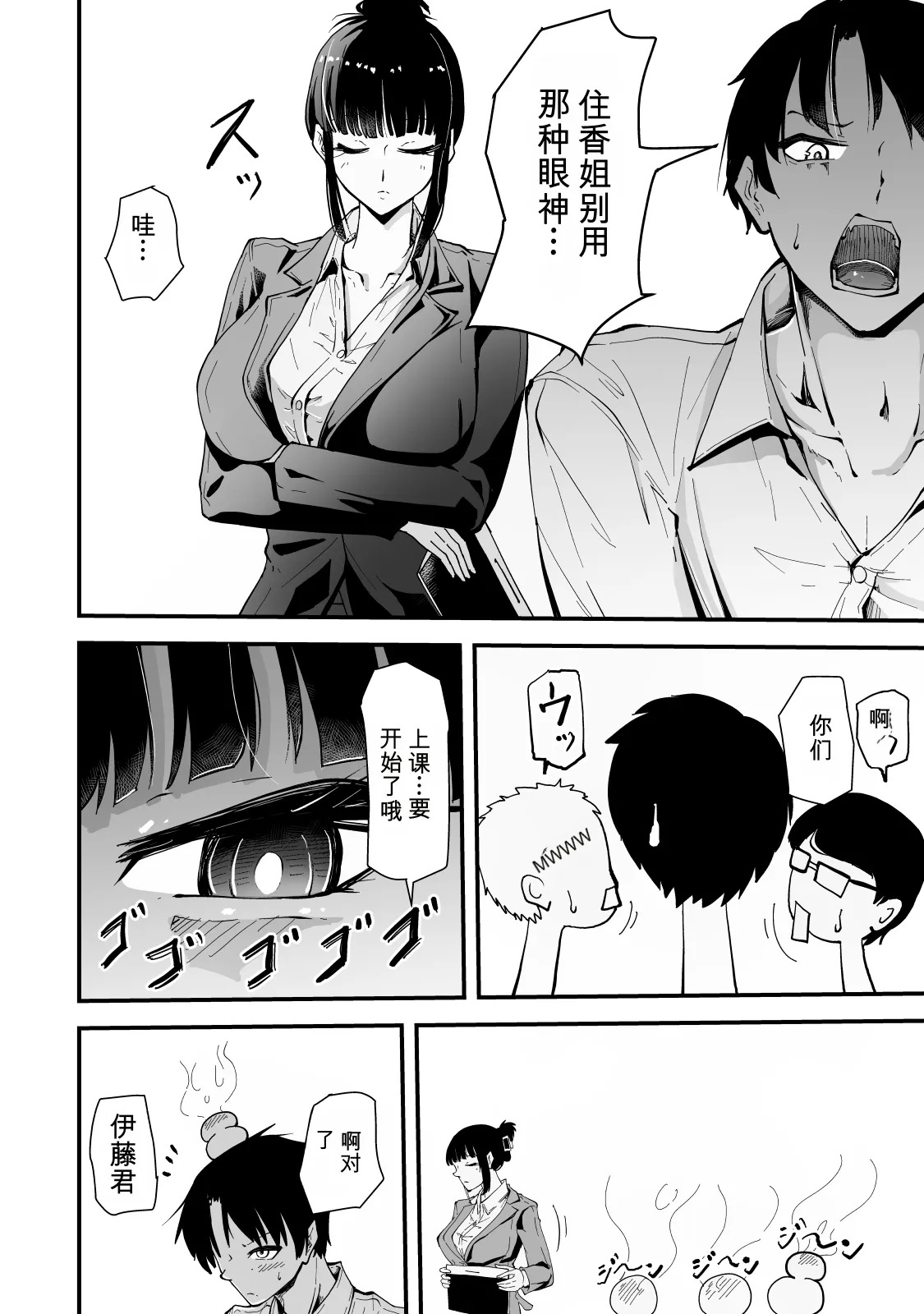 Itsumo kuuru na Andou-sensei ga ore ni dake darashinai sugata de echi na koto shite kureru riyuu page 8 full