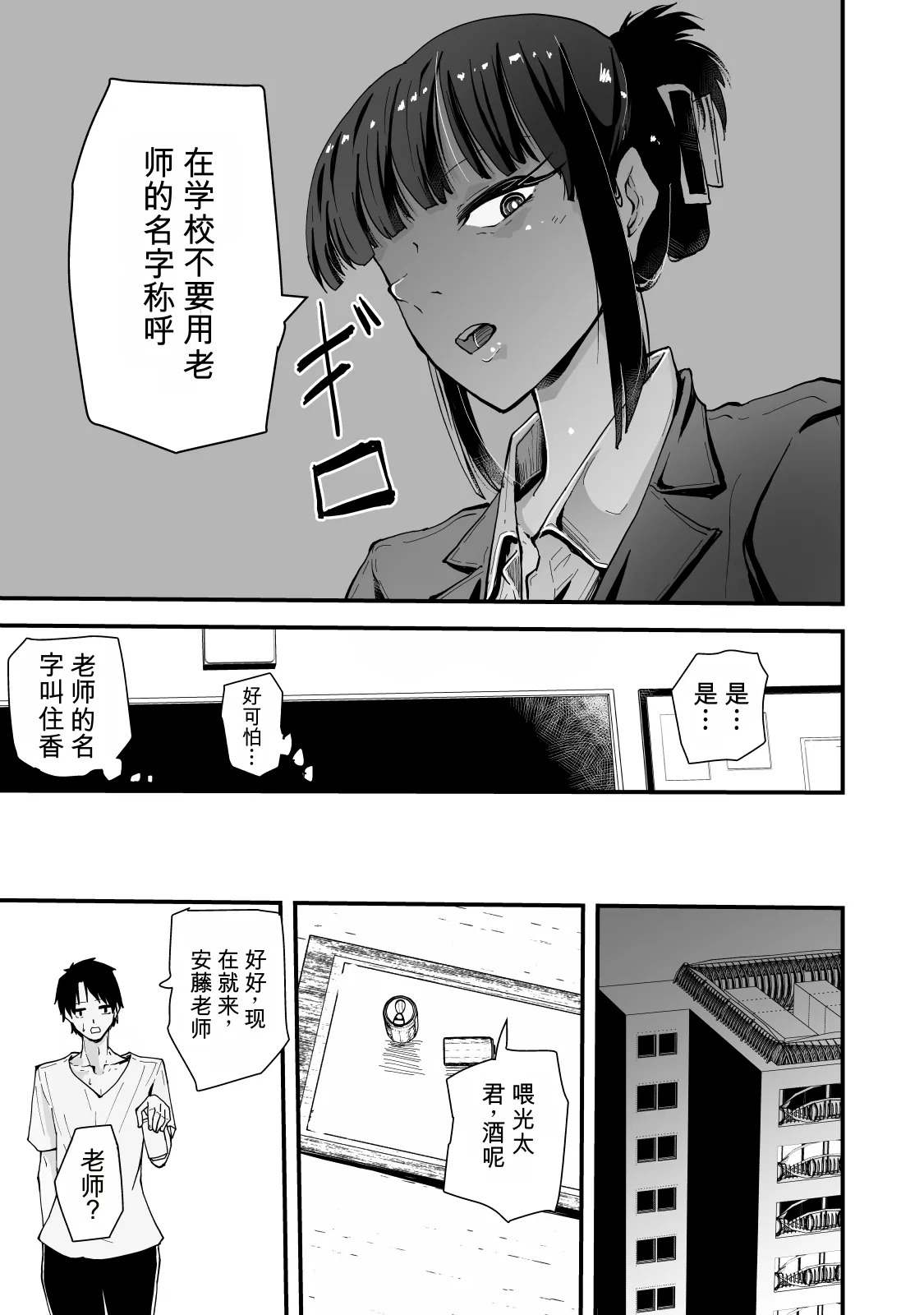 Itsumo kuuru na Andou-sensei ga ore ni dake darashinai sugata de echi na koto shite kureru riyuu page 9 full