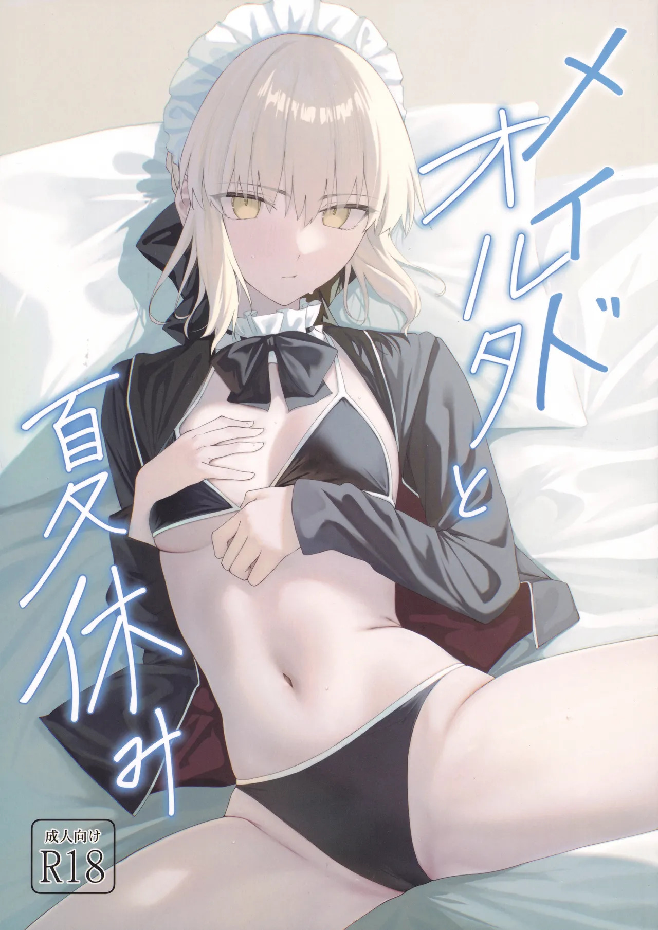 Maid Alter to Natsuyasumi page 1 full
