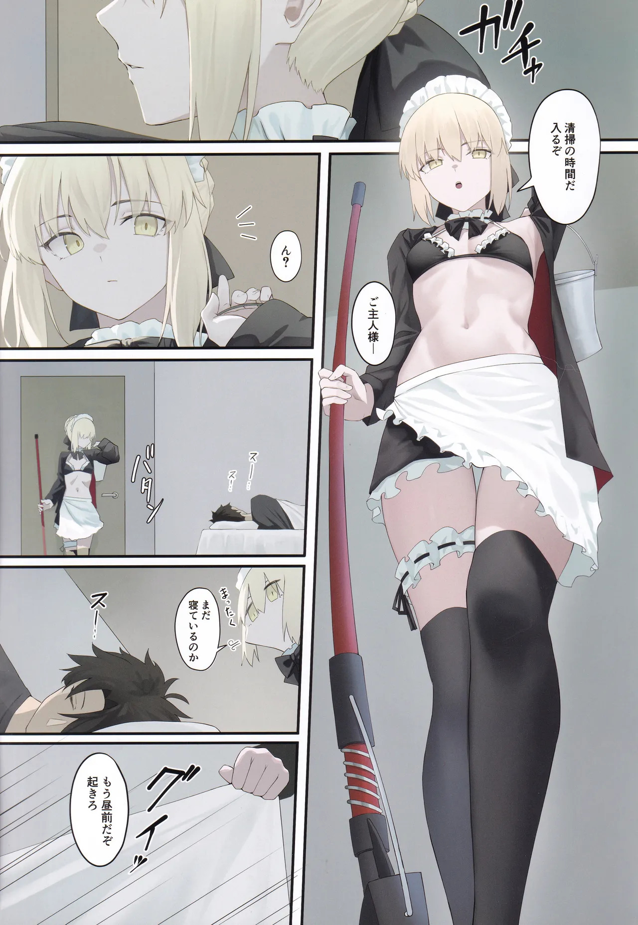 Maid Alter to Natsuyasumi page 2 full
